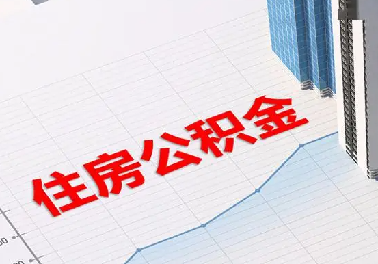 兴县2025年灵活就业人员公积金政策